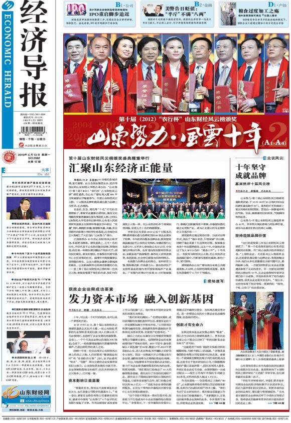 经济导报