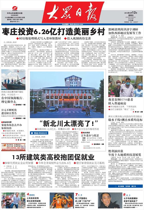 大众日报