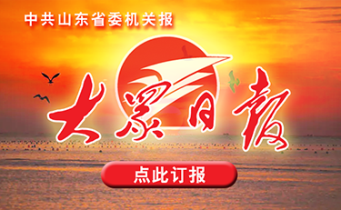 大众日报征订