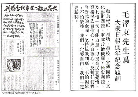 毛泽东同志为《大众日报》题词 毛泽东同志为《大众日报》题词