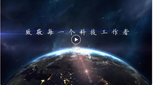 山东省第四届高校思政短视频大赛获奖作品展播丨《中国奇迹的密码-科学家精神》 山东省第四届高校思政短视频大赛获奖作品展播丨《中国奇迹的密码-科学家精神》